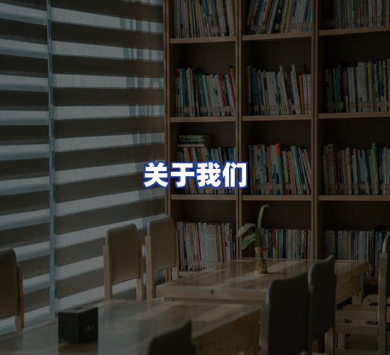 平台总部